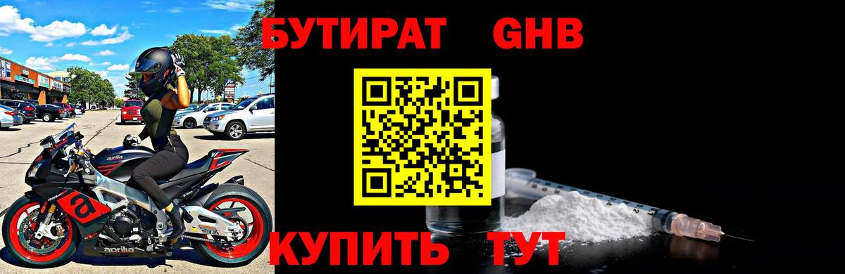 Бутират жидкий экстази Асбест