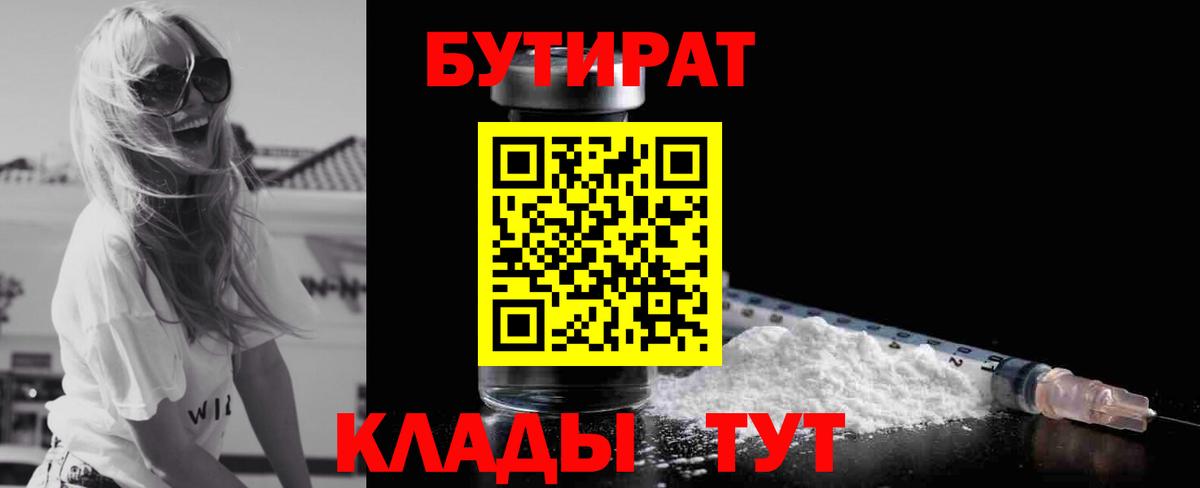 Бутират Butirat  Асбест 