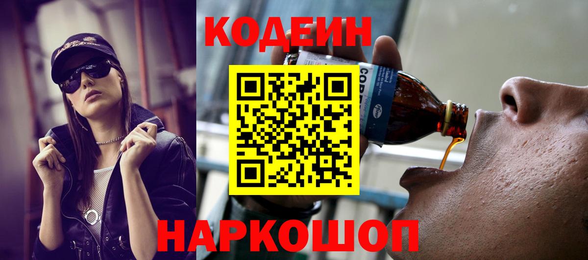 Кодеин напиток Lean (лин)  Кодеиновый сироп Lean напиток Lean (лин)  Вход с VPN  Асбест 