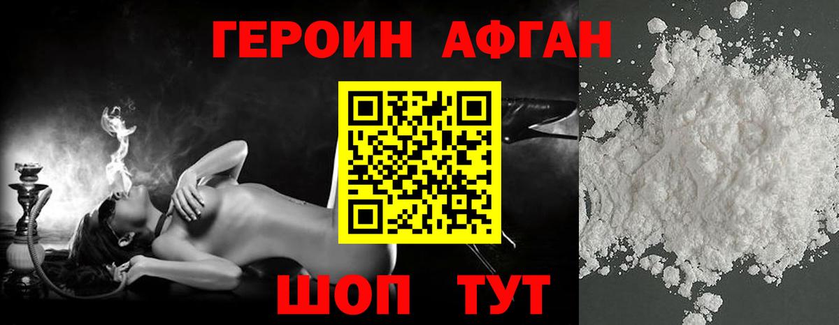ГЕРОИН афганец  Вход с VPN  Асбест 